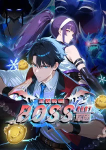 深海接线员免费漫画封面